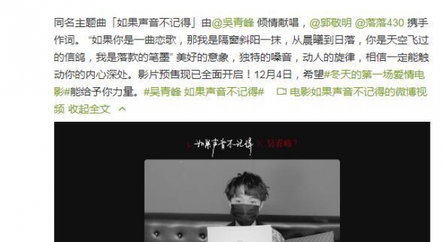吴青峰唱《如果声音不记得》同名主题曲 再度合作郭敬明