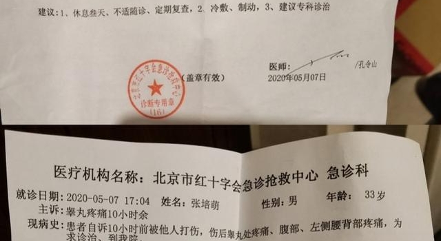 张培萌长文回应“家暴”，并晒出“一直羞于出示的验伤报告”
