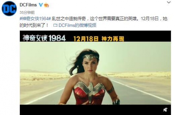 《神奇女侠1984》发布“传奇归来”版预告