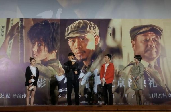电影《一秒钟》北京首映，张艺谋张译刘浩存现身交流