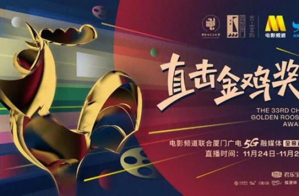 直击金鸡奖｜《流浪地球2》定档！刘德华惊喜现身