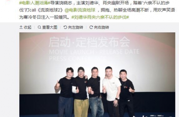 刘德华肖央《人潮汹涌》剧组首次齐聚金鸡电影节 有爱又有趣