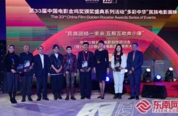 中国少数民族电影创作研讨会在厦门举行