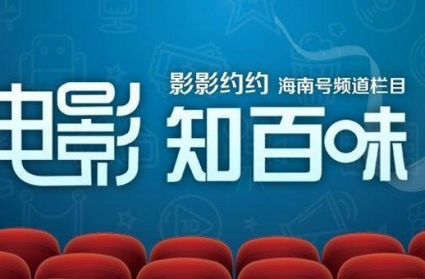 影影约约｜狗粮~有人看电影收获一枚老婆！你也试试？
