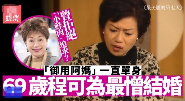 69岁未婚，TVB花旦却演了半辈子妈，身家千万拒绝小鲜肉求爱