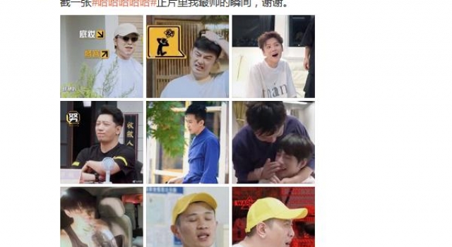 邓超发《五哈》嘉宾丑图 把自己帅照放C位