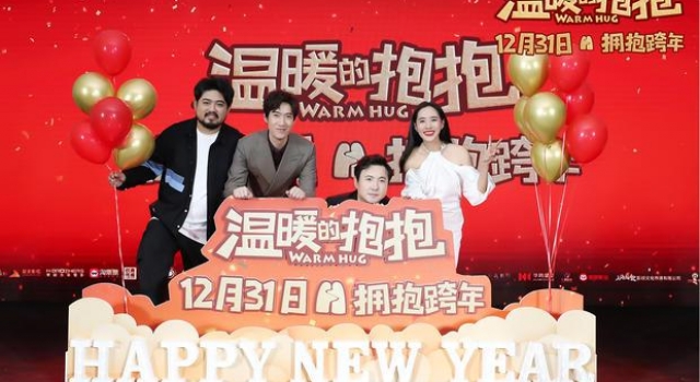 ＂温暖的抱抱＂亮相金鸡节提早喜庆跨年