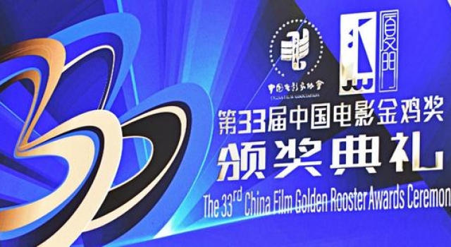 第33届中国电影金鸡奖获奖全名单