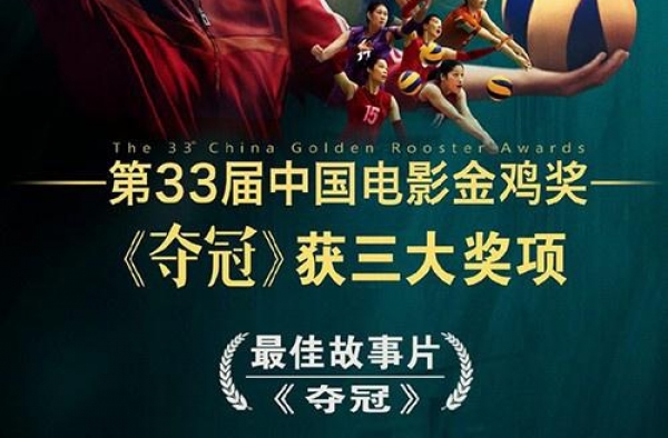 《夺冠》获金鸡三奖 陈可辛称不会捍卫自己的电影