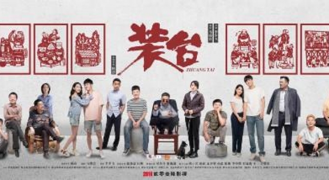 电视剧《装台》展现小人物生活中的酸甜苦辣
