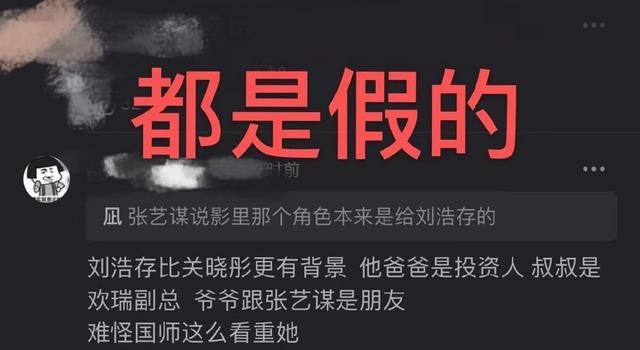 “谋女郎”刘浩存工作室辟谣“有背景”：不信谣不传谣