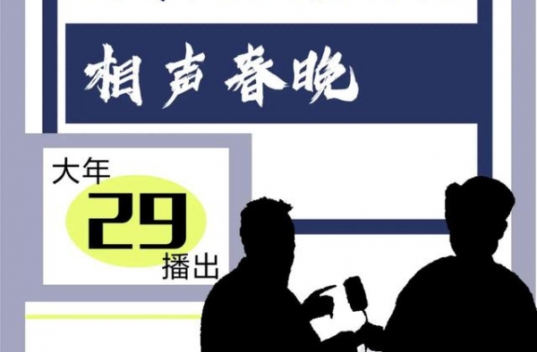 “天津卫视德云社相声春晚”海报征集送门票啦