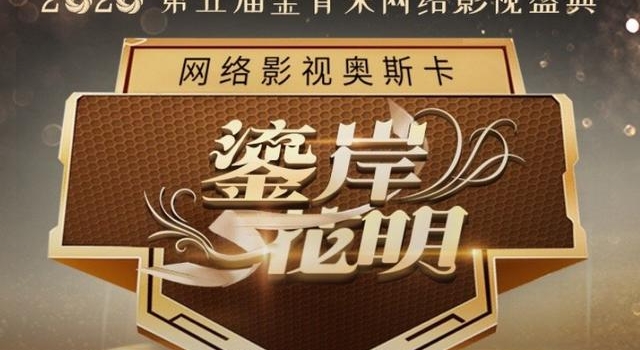 金骨朵奖评选开启，肖战依然缺席，鹿晗罗云熙没入前三