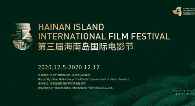 今天中午12点！第三届海南岛国际电影节展映影片开票