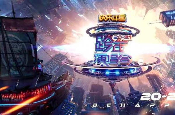 广电湘军又出新招，跨年演唱会+元旦迎新直播，有你想见的明星吗