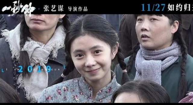 终究还是错付了，没什么人愿意再给张艺谋《一秒钟》的时间