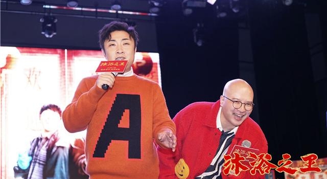 《沐浴之王》成都路演 乔杉“王者归来”欢乐多