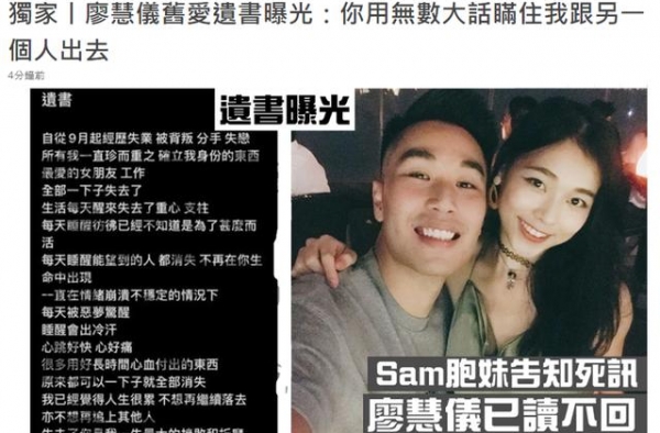 港姐廖慧仪27岁前男友跳楼自杀！遗书曝光，指责女方另结新欢
