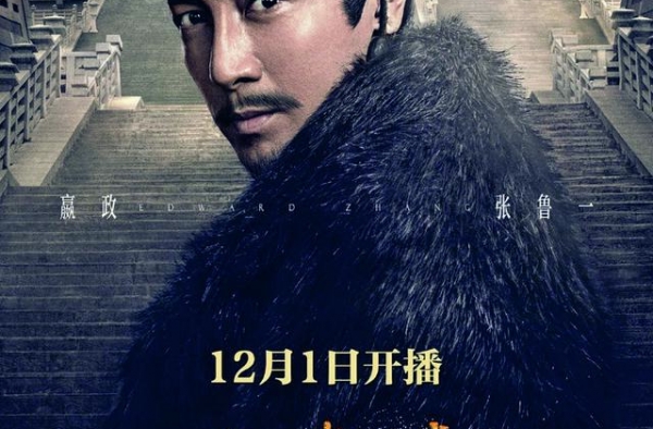 《大秦赋》开播史诗终章戏骨云集