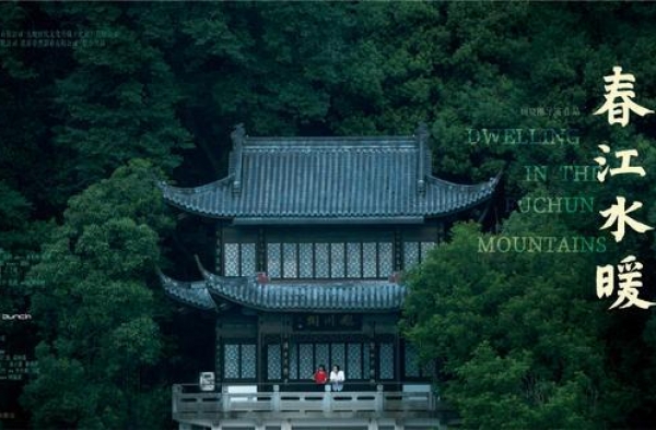 《春江水暖》入选《电影手册》年度十佳