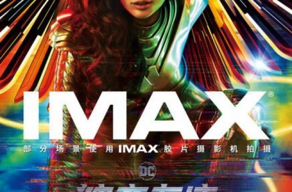 《神奇女侠1984》IMAX海报发布 女侠添“神力”