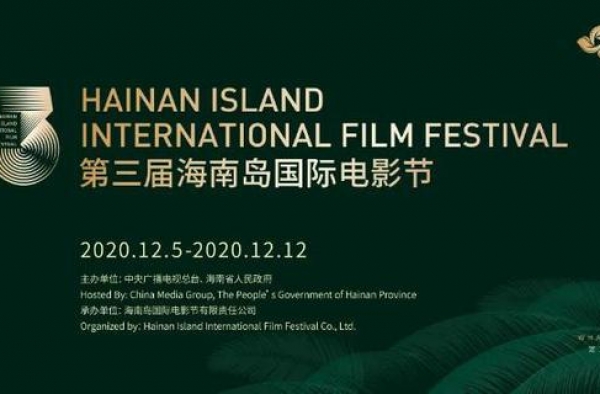 经典重现银幕！第三届海南岛国际电影节全岛放映