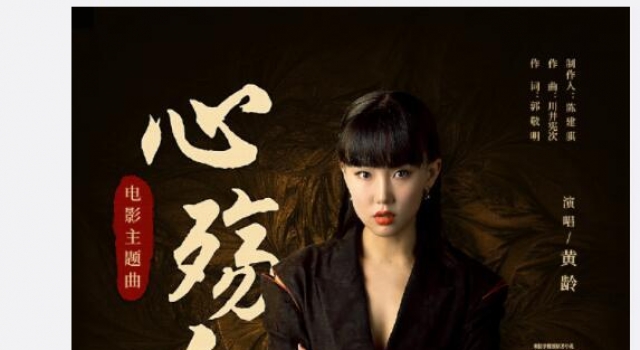 黄龄献声《晴雅集》主题曲“心殇人”愿此生相守之人正陪伴左右
