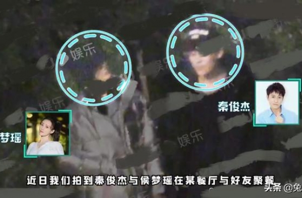 秦俊杰侯梦瑶被曝新恋情，网传两人疑同居，近期多次同一位置出现