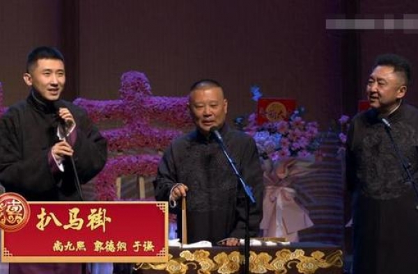 德云社终于开箱，郭德纲“神操作”引争议，网上骂声不断谁来背锅