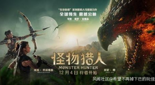 《怪物猎人》台词涉嫌辱华，@紫光阁 开怼了