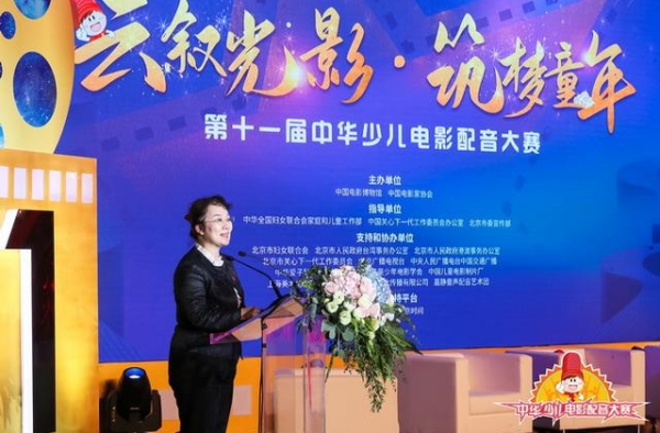 “云叙光影·筑梦童年”第十一届中华少儿电影配音大赛圆满落幕