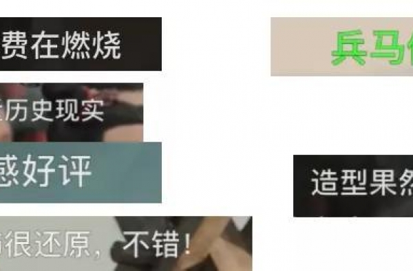 《大秦赋》让兵马俑“活了”