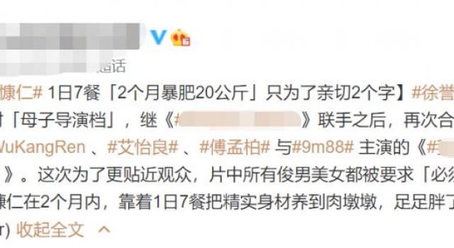 影帝吴慷仁一天吃7顿，为拍戏增肥40斤，曾半裸晒太阳吓坏大妈
