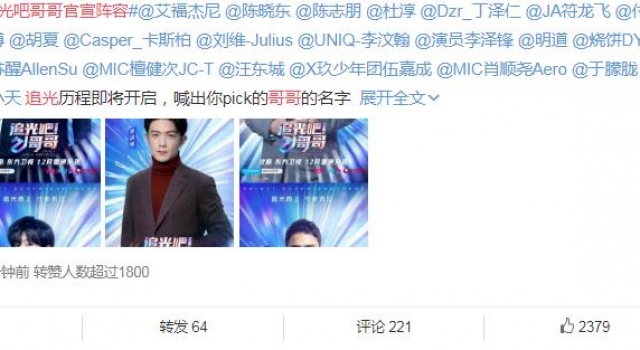追光吧哥哥官宣阵容名单 追光吧哥哥有哪些明星