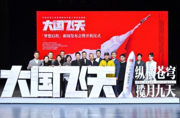 《大国飞天》开机 凌潇肃耿乐吴健心怀航天梦想