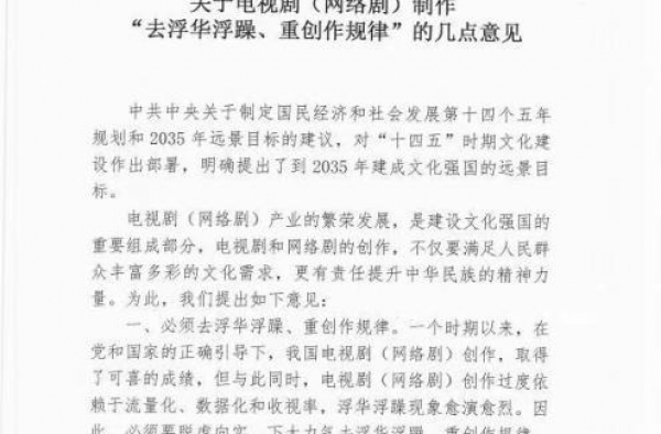 中制协：不能让流量成评价电视剧主要指标