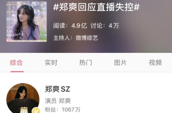 知名女星回应直播失控：吃相很难看