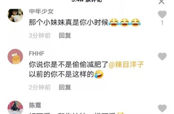 网友们乐坏了！辣目洋子回应mini洋子，两人还顺便隔空飙舞