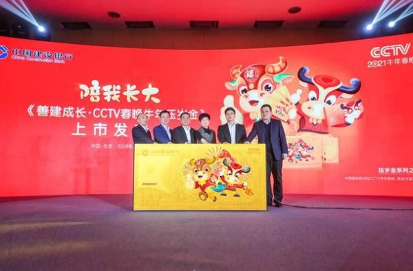 CCTV牛年春晚发布压岁金，有奶糖香味还能2D变图