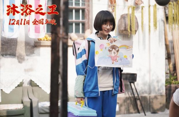 彭昱畅搓澡手艺惊人 贺岁喜剧《沐浴之王》本周五上映