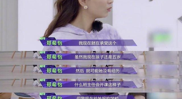 郑希怡女儿种菜不学习，田亮连连摇头反对，森碟上学一年砸几十万