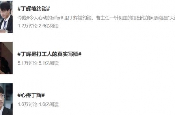 “背水一战”的丁辉被淘汰：暂居杭州，过段时间再找工作