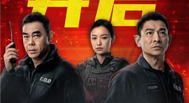 创下全网直播售票新纪录后，电影《拆弹专家2》今日全面开启预售