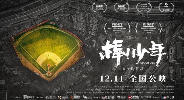 专访《棒！少年》导演许慧晶：希望纪录片能真正帮助到拍摄对象