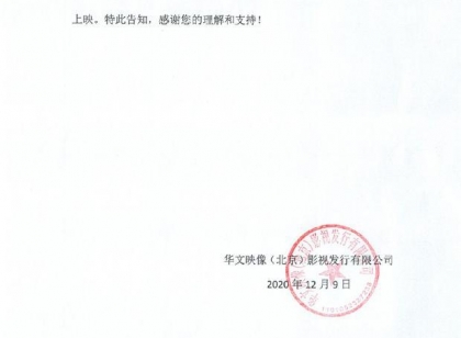 《日不落酒店》改档明年1月16日