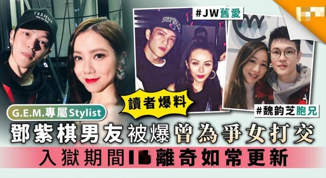 男友被曝曾因打架入狱，邓紫棋疑帮其隐瞒，感情是真好