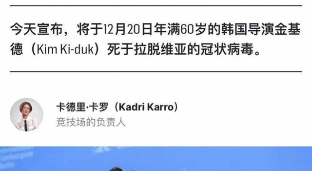 突发！韩国导演金基德因新冠肺炎去世