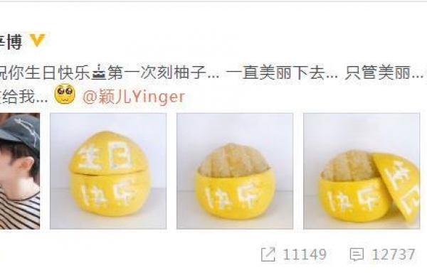 付辛博刻柚子为颖儿庆生 网友称又吃了一波狗粮