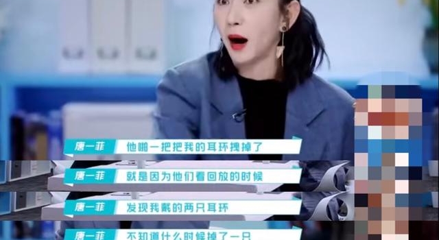 唐一菲自曝新人期受欺负，称导演拽她耳环撒气，不敢这么对林心如
