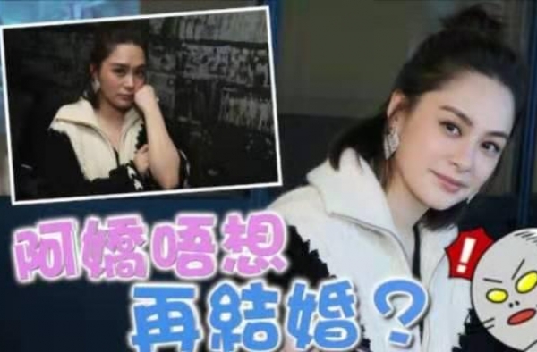 恐婚了？阿娇称不会再结婚，和赖弘国闪婚又闪离生活太憋屈